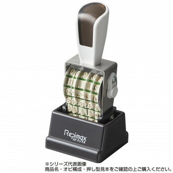 【暮らしラクラク応援セール】リピマックス 欧文4号日付 (ゴシック体)　RMX-DG4【取り寄せ・返品不可商品】