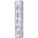 【暮らしラクラク応援セール】巻紙 機械奉書・IA11【取り寄せ・返品不可商品】
