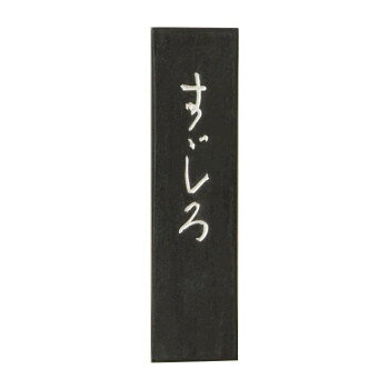 【暮らしラクラク応援セール】古梅園 かな用墨 すずしろ 1.5丁【取り寄せ・返品不可商品】
