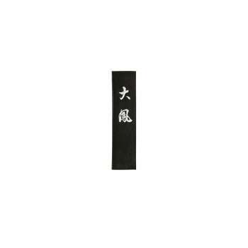 【暮らしラクラク応援セール】古梅園 大鳳 2.0丁【取り寄せ・返品不可商品】