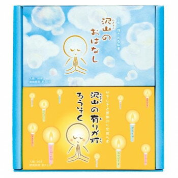 【暮らしラクラク応援セール】丸叶むらた　お線香 沢山の有りが灯(ギフトセットB) おはなし＆ろうそく 250085【取り寄せ・返品不可商品】