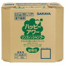 【暮らしラクラク応援セール】サラヤ ハッピーアワーリンスインシャンプー 10L 26821【取り寄せ・返品不可商品】