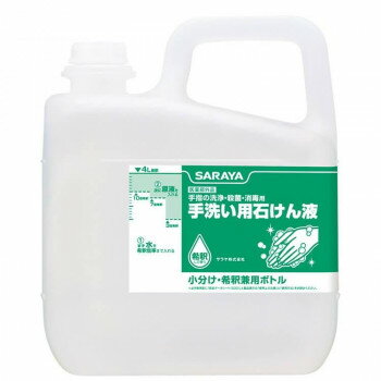 【暮らしラクラク応援セール】サラヤ 手洗い石鹸用小分ボトル 5Kg【取り寄せ・返品不可商品】