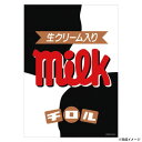 【暮らしラクラク応援セール】ビバリー お菓子ジグソーパズル チロルチョコ ミルク 108ピース 108-205【取り寄せ・返品不可商品】