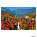 【暮らしラクラク応援セール】ビバリー 風景日本 (秋)ジグソーパズル 煌めく紅葉と華厳の滝 300ピース 300-106【取り寄せ・返品不可商品】