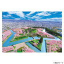 【暮らしラクラク応援セール】ビバリー 風景日本 (桜)ジグソーパズル 桜彩る五稜郭 300ピース 300-126【取り寄せ・返品不可商品】