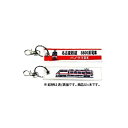 【暮らしラクラク応援セール】KB雑貨 ししゅうタグ 名古屋鉄道 8800系電車 パノラマDX KBKBTG14004【取り寄せ・返品不可商品】