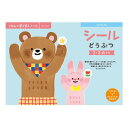 【暮らしラクラク応援セール】KUMON くもん くもんのすくすくノート シールどうぶつ SNF-11 2・3歳【取り寄せ・返品不可商品】