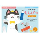 【暮らしラクラク応援セール】KUMON くもん くもんのすくすくノート はじめるえんぴつ SNF-41 2・3歳【取り寄せ・返品不可商品】