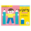 【暮らしラクラク応援セール】KUMON くもん くもんのすくすくノート はじめるひらがな SNH-11 2〜4歳【取り寄せ・返品不可商品】