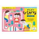 【暮らしラクラク応援セール】KUMON くもん くもんのすくすくノート がんばりひらがな SNH-41 4〜6歳【取り寄せ・返品不可商品】