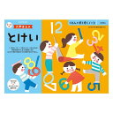 【暮らしラクラク応援セール】KUMON くもん くもんのすくすくノート 入学まえのとけい SNB-51 5・6歳【取り寄せ・返品不可商品】