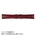 【暮らしラクラク応援セール】MIMOSA(ミモザ) 時計バンド RA型押ワニ 20mm ワイン (美錠:銀) CRA-W20【取り寄せ・返品不可商品】