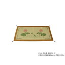 【暮らしラクラク応援セール】純国産 袋織 い草御前(仏前)ござ 「蓮の花」 約88×180cm 1131860014002【取り寄せ・返品不可商品】