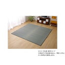 【暮らしラクラク応援セール】日本製 い草ラグカーペット ソリッド 191×250cm GY【取り寄せ・返品不可商品】