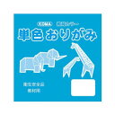 【暮らしラクラク応援セール】単色おりがみ 11.8cm 100枚入 そら T12-39 5 セット【取り寄せ・返品不可商品】