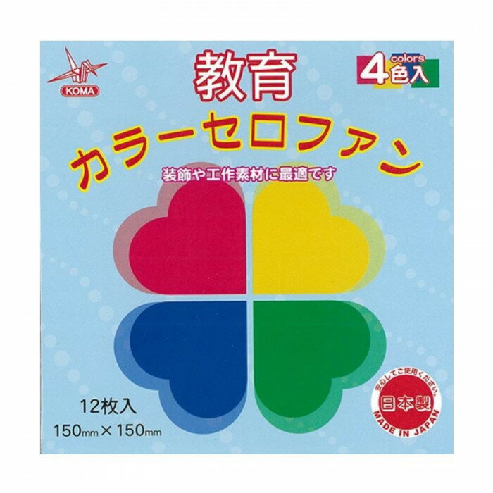 【暮らしラクラク応援セール】カラーセロファン 15cm K-18 30 セット【取り寄せ・返品不可商品】