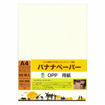 【暮らしラクラク応援セール】バナナペーパー 20% 50枚入 P0070 1セット【取り寄せ・返品不可商品】