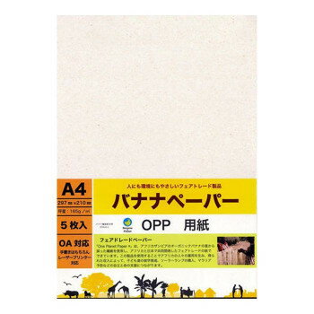 【暮らしラクラク応援セール】バナナペーパー 20% 名刺用 5枚入 P0130 1セット【取り寄せ・返品不可商品】