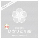 【暮らしラクラク応援セール】ひかりとり紙 単色 しろ 100枚入 75×75mm P0201-6 10セット【取り寄せ・返品不可商品】