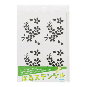 【暮らしラクラク応援セール】シールタイプのステンシル　はるステンシル　サクラ 8822-H3【取り寄せ・返品不可商品】