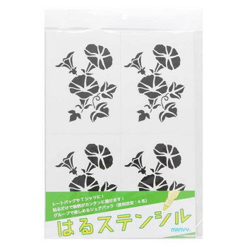 【暮らしラクラク応援セール】シールタイプのステンシル　はるステンシル　あさがお　8822-H5【取り寄せ・返品不可商品】