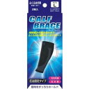 【暮らしラクラク応援セール】ピバンナー ブレイスサポーターふくらはぎ カーフブレス Lサイズ 2枚入 【取り寄せ・返品不可商品】