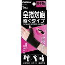 【暮らしラクラク応援セール】ケアガード 全指対応巻くタイプ【取り寄せ・返品不可商品】