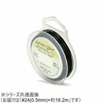 【暮らしラクラク応援セール】AW ワイヤー（オールドスプールス） ブラック24(0.5Φ) 24（0.5mm）約18.2m【取り寄せ・返品不可商品】