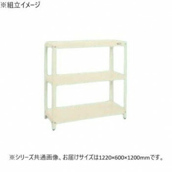 【暮らしラクラク応援セール】サカエ スーパーラック 3段タイプ 1220×600×1200mm アイボリー SPR-1123I【取り寄せ・返品不可商品】