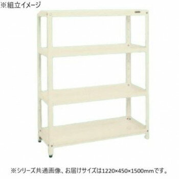 【暮らしラクラク応援セール】サカエ スーパーラック 4段タイプ 1220×450×1500mm アイボリー SPR-2114MI【取り寄せ・返品不可商品】