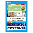 【暮らしラクラク応援セール】サンワサプライ インクジェットファイン用紙 JP-EM2NA4N2【取り寄せ・返品不可商品】