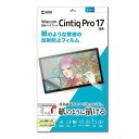 【暮らしラクラク応援セール】サンワサプライ Wacom ペンタブレット Cintiq Pro 17紙のような反射防止フィルム LCD-WCP17P【取り寄せ・返...