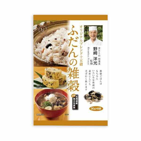 【代引き・同梱不可】【取り寄せ・同梱注文不可】 ふだんの雑穀　野崎料理長監修　オリジナルブレンド十五穀米　豆あり　180g×12袋【軽減税率対象商品】【新生活】 【引越し】【花粉症】