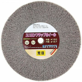 【暮らしラクラク応援セール】柳瀬　ユニロンフラップホイール　φ150　NH10【取り寄せ・返品不可商品】