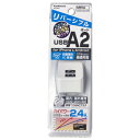 【暮らしラクラク応援セール】AC充電器 2USB-2.4A リバーシブル WH AC-027【取り寄せ・返品不可商品】