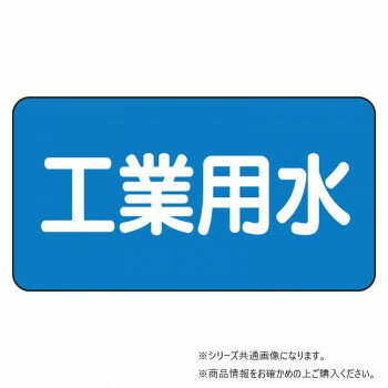 ※お届け地域により、別途運賃がかかる場合やお届けできない場合がございますので、お問い合わせ下さい。 50ミクロン厚のアルミシートです。酸・アルカリ・油などの化学薬品に強く、耐久性に優れています。配管表面温度約-30〜+100度まで使用可能です。優れた耐熱性を持っています。屋外で約2年、屋内では半永久的な持久力を誇ります。※常温の時に貼ってください。また気温が0度以下の場合は、貼り付ける場所を温めてから貼ってください。サイズ60×120mm個装サイズ：13.2×7.3×0.4cm重量個装重量：22g素材・材質アルミ仕様水関係粘着シール色:青マンセル値:2.5PB・5/8耐熱温度:約-30〜+100度厚み:0.12mmセット内容10枚1組生産国日本広告文責 (有)Gグローバル 058-216-2175 ■購入前に必ずご確認ください■ ●こちらの商品につきまして当店別倉庫から発送となります。 配送センターに配送指示をした時点でキャンセルができなくなります。 キャンセル料が発生致しますのでご注意ください。 ●各商品別に運送会社がことなります ご希望の運送会社指定はできません。 また営業所止めの配達指定も対応はできません。 ●お届けは軒先渡しとなります。搬入、組み立て、設置等は 宅配業者に依頼しても対応できません。 ●配達指定日は指定できません。 配送センターからの発送タイミグでのお届けとなります。 お急ぎの方は予め納期確認をお願い致します。 ●熨斗、ラッピング対応はできません。 ●配送センターから直接発送となりますので 納品書、領収書等は同梱されません。 ご希望の方は当店までご連絡お願い致します。 ●北海道、沖縄、離島地域にお住まいの方は送料2500円となります。 送料無料と記載の商品も送料2500円となりますのでご注意ください。fk094igrjs