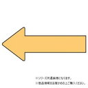 【暮らしラクラク応援セール】ユニット 配管ステッカー方向表示 うすい黄(極小) AS-23-4SS【取り寄せ・返品不可商品】|詳細画像