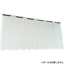 【暮らしラクラク応援セール】Arie(アーリエ) カフェカーテン 防炎クライフ 100×75 W 746928100075001【取り寄せ・返品不可商品】