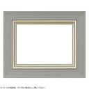 【暮らしラクラク応援セール】大額 油額 3484N F6 銀ねず UVアクリル【取り寄せ・返品不可商品】