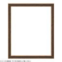 【暮らしラクラク応援セール】大額 デッサン額 8222 三三 ブラウン【取り寄せ・返品不可商品】