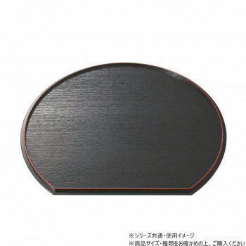 【暮らしラクラク応援セール】阿瀬真三商店 13.0 半月両面膳 R3701【取り寄せ・返品不可商品】