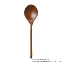 【暮らしラクラク応援セール】阿瀬真三商店 取分けスプーン R1606【取り寄せ・返品不可商品】