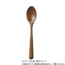 【暮らしラクラク応援セール】阿瀬真三商店 栗 18cmカレースプーン G1313【取り寄せ・返品不可商品】