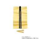 【暮らしラクラク応援セール】アーテック サテンロングハッピ 金 S(ハチマキ付) 014430【取り寄せ・返品不可商品】
