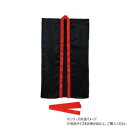 【暮らしラクラク応援セール】アーテック ソフトサテンロングハッピ L 黒/赤襟 (ハチマキ付) 014450【取り寄せ・返品不可商品】