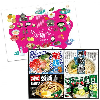 ※お届け地域により、別途運賃がかかる場合やお届けできない場合がございますので、お問い合わせ下さい。 四国それぞれの特産品を使用したラーメン・うどんギフトセットです。徳島「徳島県産すだち果汁」をぶっかけうどんにかけてさっぱりと。香川「伊吹島産いりこ」を使用したつゆと自慢の讃岐うどん。愛媛「伯方の塩」を使用し鯛の風味とマッチしたスープはウェーブ細麺との相性抜群。高知は、鶏ガラのコクのあるスープにストレート細麺が特徴の鍋焼きラーメン。4品詰め合わせた豪華な逸品をご賞味あれ。※画像はイメージで、具材は入っておりません。内容量1セット(【麺】200g×2個・110g×2個・100g×2個【スープ】36g×2個・33g×2個【つゆ】20ml×2個・30g×2個【すだち果汁】3ml×2個)×5個セットサイズ30.5×43.5×5cm個装サイズ：33.7×46.7×23.6cm重量個装重量：9200g仕様賞味期間：製造日より90日生産国日本広告文責 (有)Gグローバル 058-216-2175 ■購入前に必ずご確認ください■ ●こちらの商品につきまして当店別倉庫から発送となります。 配送センターに配送指示をした時点でキャンセルができなくなります。 キャンセル料が発生致しますのでご注意ください。 ●各商品別に運送会社が異なります。ご希望の運送会社指定はできません。 また、営業所止めの配達指定も対応はできません。 ●お届けは軒先渡しとなります。搬入、組み立て、設置等は宅配業者に依頼しても対応できません。 ●配達指定日は指定できません。 配送センターからの発送タイミングでのお届けとなります。お急ぎの方は予め納期確認をお願い致します。 ●熨斗、ラッピング対応はできません。 ●配送センターから直接発送となりますので、納品書、領収書等は同梱されません。 ご希望の方は当店までご連絡お願い致します。 ●北海道、沖縄、離島地域にお住まいの方は送料600円追加となります。 送料無料と記載の商品も送料600円追加となります。金額は購入後に修正させて頂きますのでご注意ください。原材料名称：生うどん・生ラーメン【徳島ぶっかけすだちうどん】麺(小麦粉(国内製造)、還元水飴、食塩/加工澱粉、酒精、(一部に小麦を含む))・つゆ(しょうゆ(国内製造)、ぶどう糖果糖液糖、砂糖、かつおぶしエキス、食塩、みりん、かつお削りぶし、さば削りぶし、いわし煮干(粗砕)/調味料(アミノ酸等)、アルコール、カラメル色素、(一部に小麦・大豆・さばを含む))・すだち果汁(すだち果実)【箱入讃岐うどん伊吹】麺(小麦粉(国内製造)、還元水飴、食塩/加工澱粉、酒精、(一部に小麦を含む))・つゆ(しょうゆ(国内製造)、糖類(ぶどう糖果糖液糖、砂糖、水あめ)、食塩、煮干、かつお節調味エキス、こんぶエキスパウダー/調味料(アミノ酸等)、アルコール、増粘剤(加工でん粉、増粘多糖類)、香料、カラメル色素、酸味料、くん液、(一部に小麦・大豆を含む))【しまなみ鯛塩ラーメン】麺(小麦粉(国内製造)、小麦蛋白、還元水飴、食塩/加工澱粉、酒精、かんすい、クチナシ色素、(一部に小麦を含む))・スープ(だし(鯛頭)、食塩、還元水あめ、デキストリン、植物油脂、魚介エキス/調味料(アミノ酸等)、酒精、カラメル色素、(一部に大豆を含む) )【高知須崎鍋焼きラーメン】麺(小麦粉(国内製造)、還元水飴、食塩/酒精、かんすい、加工澱粉、(一部に小麦を含む))・スープ(醤油(国内製造)、食塩、比内地鶏ガラスープ、チキンエキス、鶏脂、ビーフエキス、オニオンエキス、ポークエキス、香辛料/調味料(アミノ酸等)、カラメル色素、(一部に小麦・乳成分・牛肉・鶏肉・豚肉・大豆を含む) )アレルギー表示乳、小麦、牛肉、さば、大豆、鶏肉、豚肉（原材料の一部に含んでいます）保存方法直射日光・高温多湿を避けて保存してください。製造（販売）者情報製造販売元:株式会社久保田麺業/香川県丸亀市綾歌町栗熊西1107番地1fk094igrjs