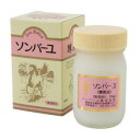 【暮らしラクラク応援セール】ソンバーユ(尊馬油) 70ml【取り寄せ・返品不可商品】