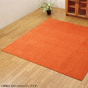 【暮らしラクラク応援セール】シェニール織カーペット 『モデルノ』 オレンジ 約200×250cm 4599639【取り寄せ・返品不可商品】