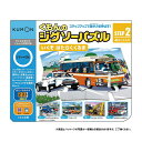 【暮らしラクラク応援セール】KUMON くもん STEP2 かっこいいはたらくくるま 2歳以上 JP-24【取り寄せ・返品不可商品】